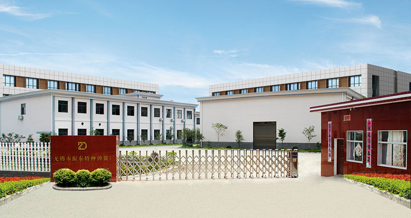無錫市振東特種彈簧廠 無錫市振東特種彈簧廠